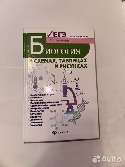 Учебник биология