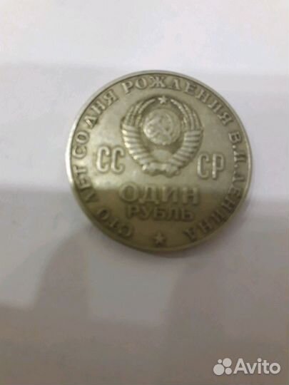 Продаю Советский рубль
