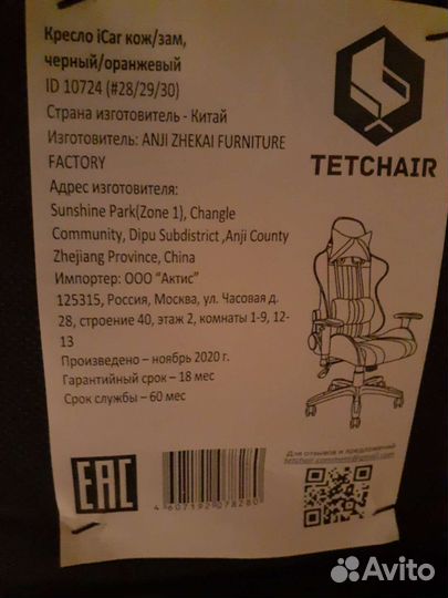 Компьютерное кресло