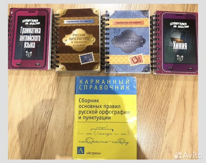 Справочники школьника