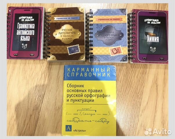 Справочники школьника