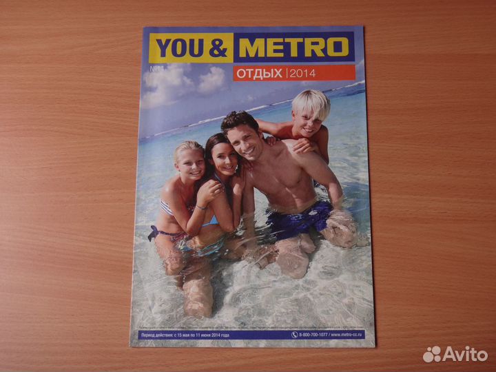 Журнал You & Metro (Отдых 2014)