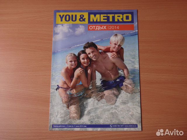 Журнал You & Metro (Отдых 2014)