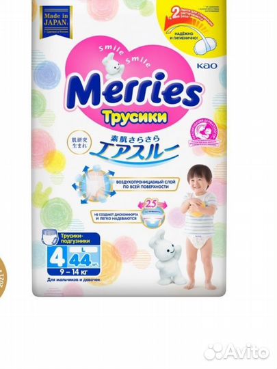 Подгузники-трусики Merries L (9-14 кг), 44шт