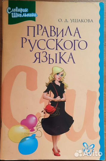 Правила русского языка