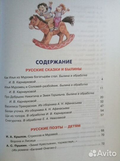 Хрестоматия для дошкольника