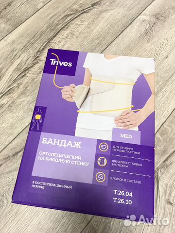 Бандаж послеродовый