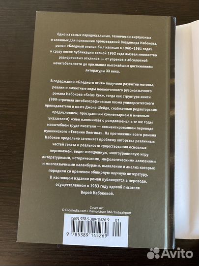 Бледный огонь Книга, Владимир Владимирович Набоков