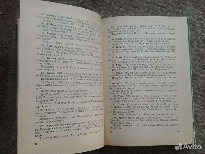 Каталог 50 юбилейная Ленинградская выставка охотни