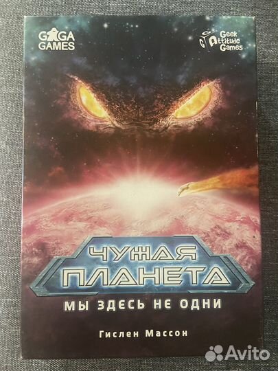 Чужая планета