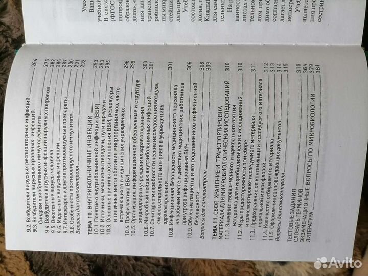 Основы микробиологии и иммунологии