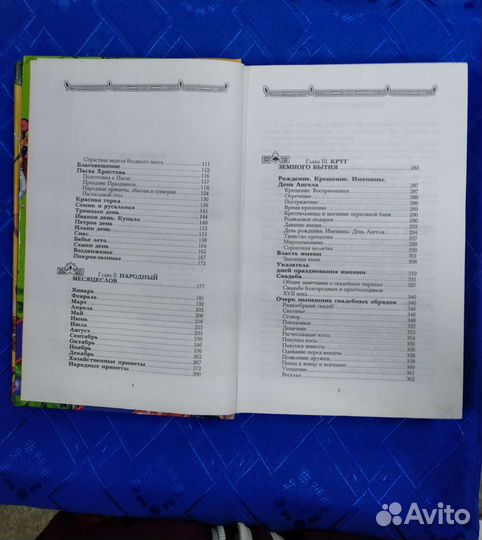 Полная энциклопедия быта русского народа