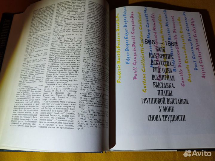 Ревалд Джон. История импрессионизма