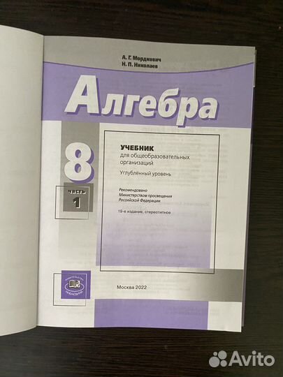 Учебник алгебра 8 класс А.Г.Мордкович