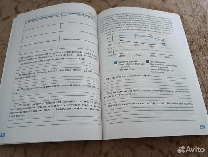 Рабочая тетрадь по обществознанию для 9 классов