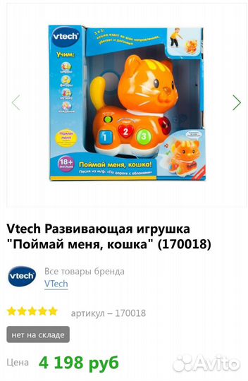 Интерактивная игрушка Поймай меня,Кошка