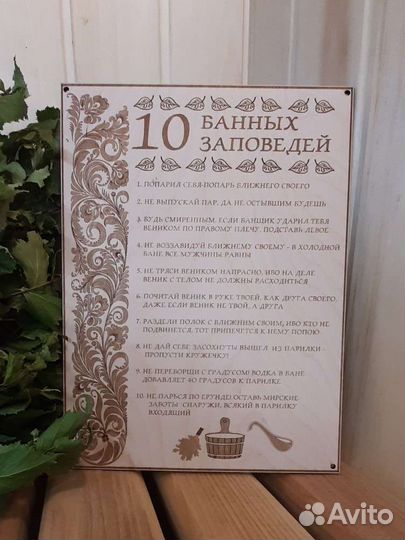 Табличка в баню