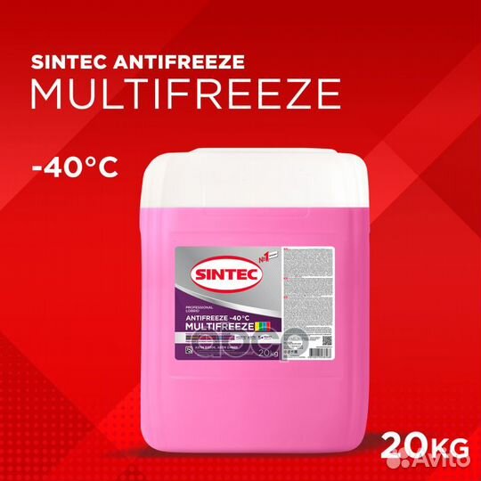 Sintec multifreeze Антифриз готовый гибридный