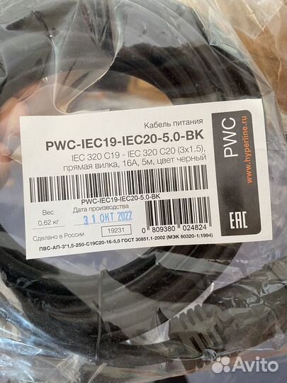 Кабель питания с19