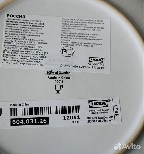 Тарелки с часами Винтер 2018 IKEA