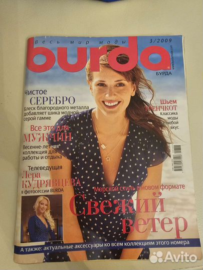 Журналы Burda 2009-2011