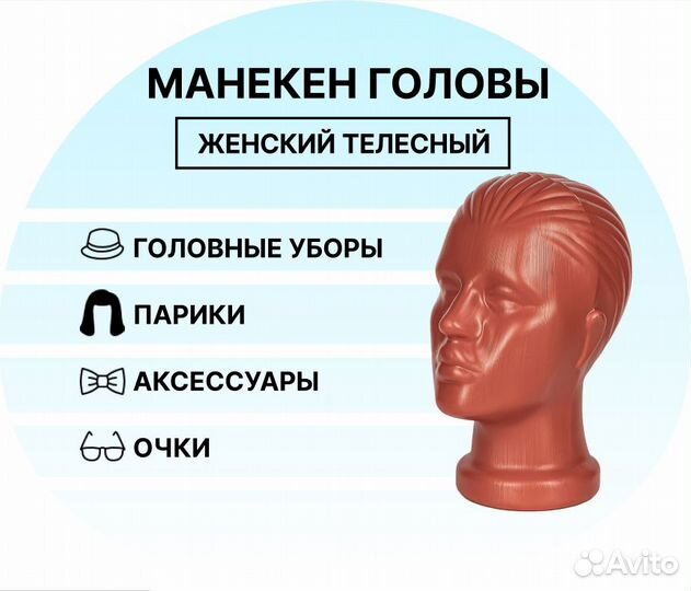 Манекен головы, для головных уборов, разные цвета