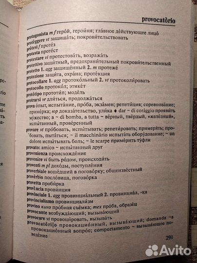 Итальянско - русский, русско-итальянский словарь