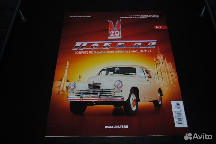 Журналы Газ М20 Победа