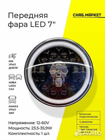 LED светодиодная фара 7