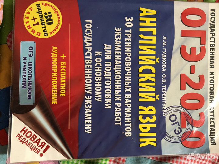 Огэ английский язык