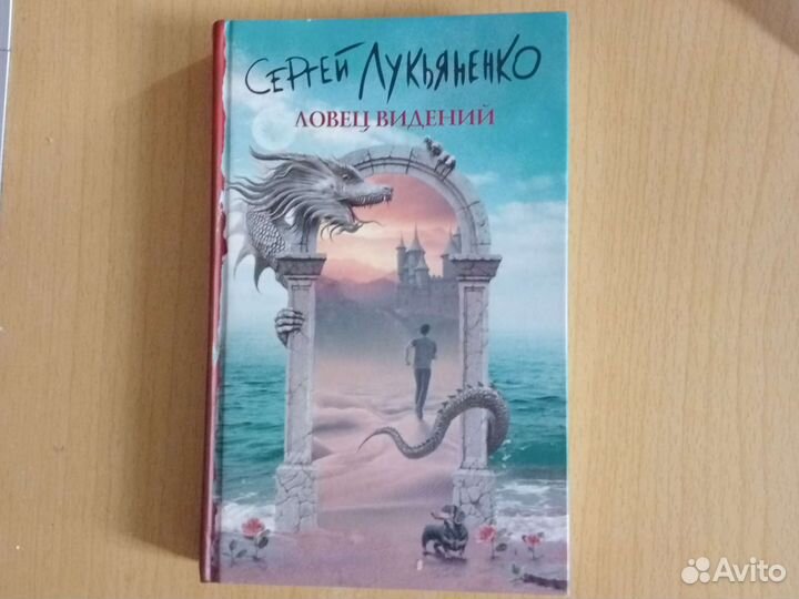 Ловец видений