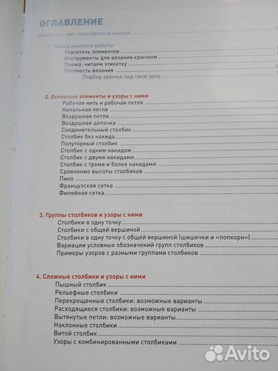 Учебник по вязанию крючком. С. Слижен. Новая