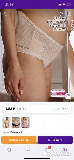 Бандаж для беременных