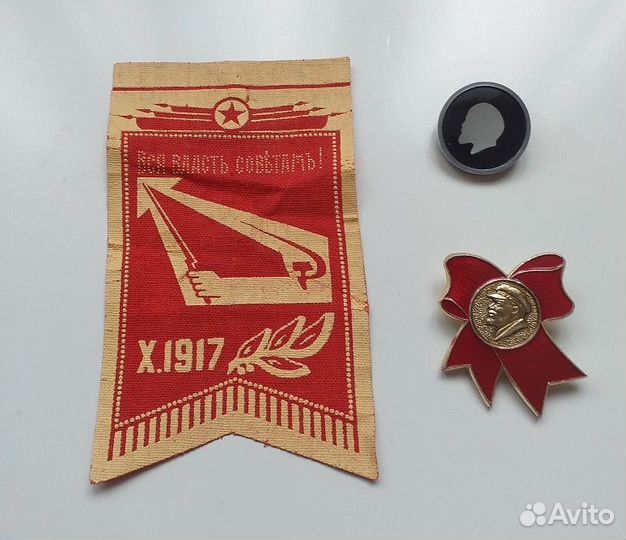 Ленточка-нагрудный знак + Значки времён СССР