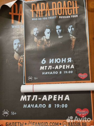 Афиши Papa Roach