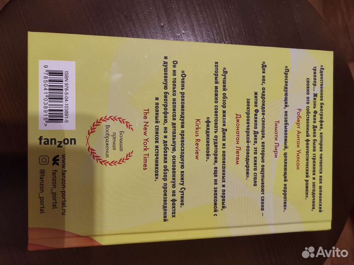 Филип К. Дик жизнь и всевышние вторжения Л. Сутин