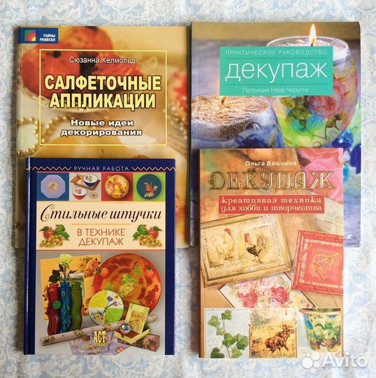 Книги Декупаж новые