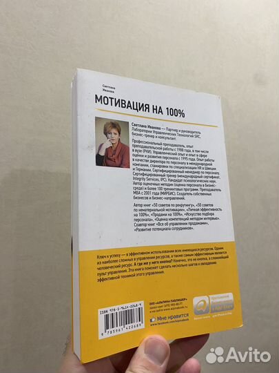Светлана Иванова Мотивация на 100