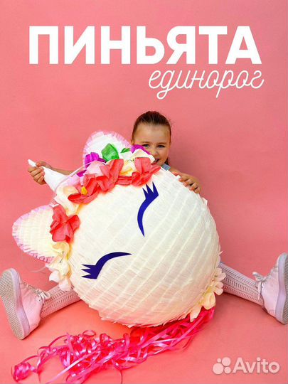 Пиньята единорог