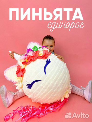 Пиньята единорог