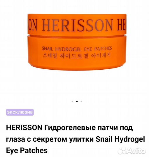Патчи Корея Hеrrison 60 шт