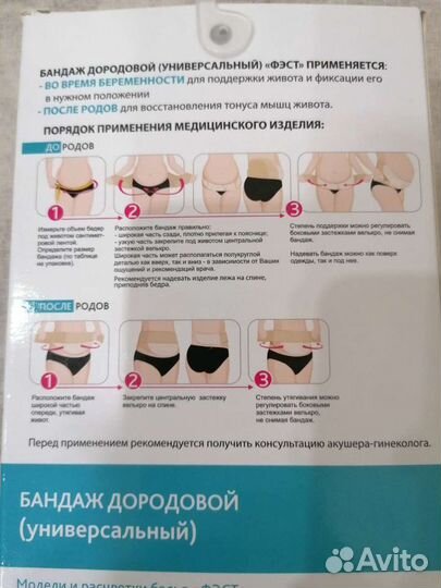 Бандаж дородовой (универсальный)