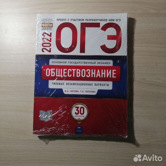 Огэ 2025 30 вариантов. ОГЭ английский 2024. ОГЭ английский учебник. ФИПИ ОГЭ английский. Сборник по обществознанию.