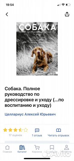 Книга Собака.полное руководство по дрес и ух