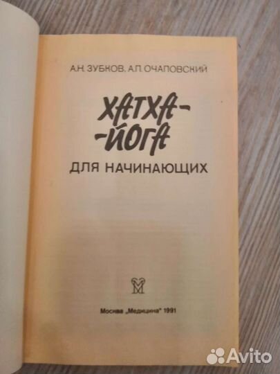 Рефлексотерапия, китайская медицина, йога и т.д