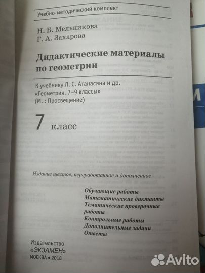 Дидактический материал