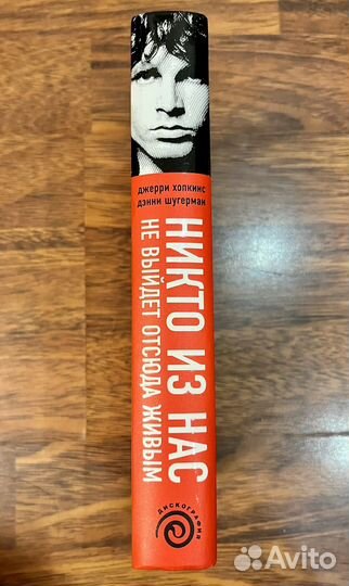 Джим моррисон The Doors книга