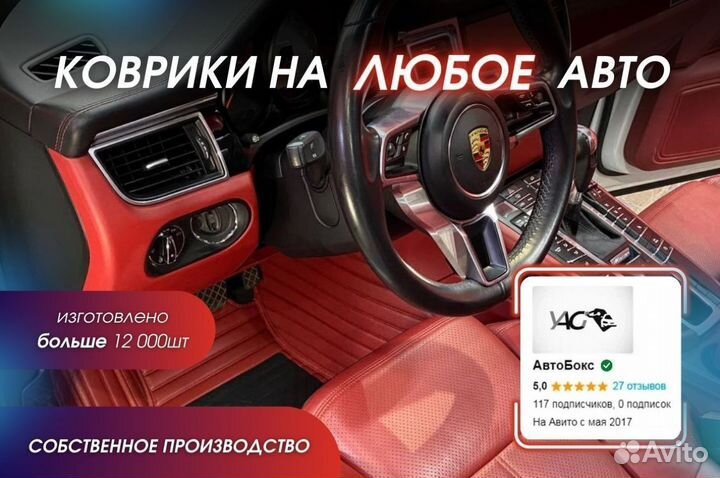 Автомобильные коврики 3д экокожа
