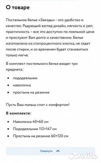 Детское постельное белье