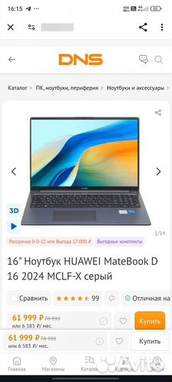 Новый ноутбук huawei MateBook D 16 2024